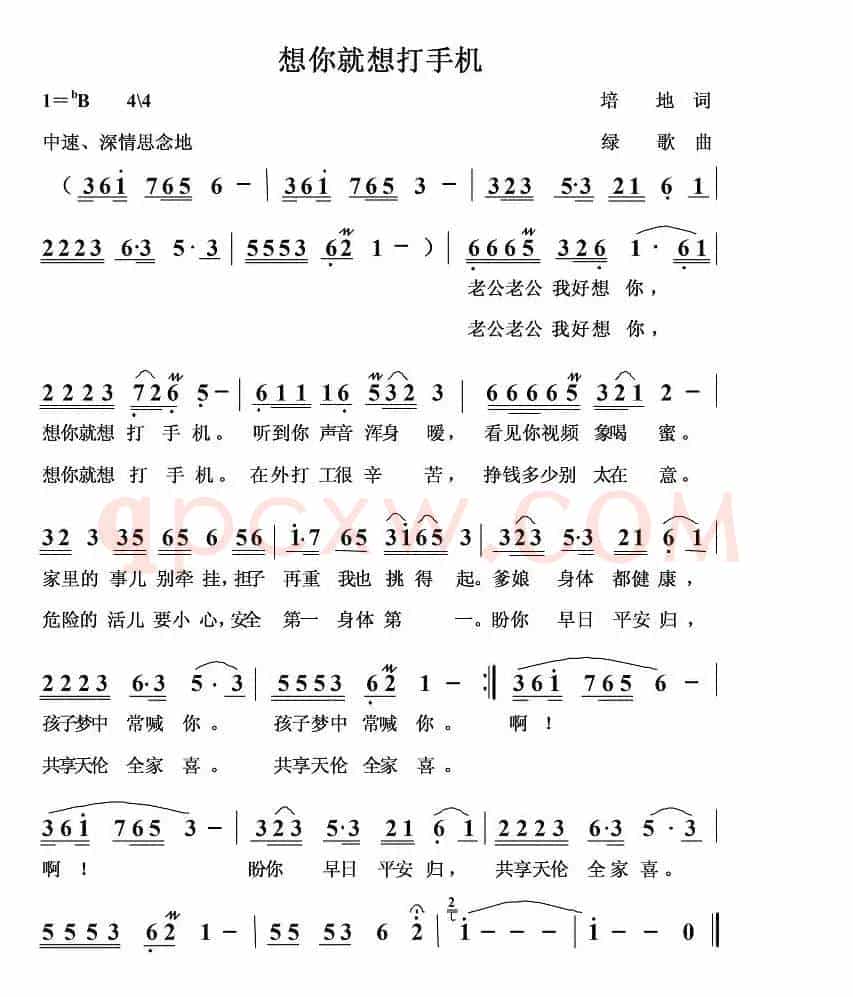 想你就想打手机
