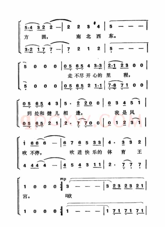 风吹两万里（电视片《走马体坛两万里》主题歌）
