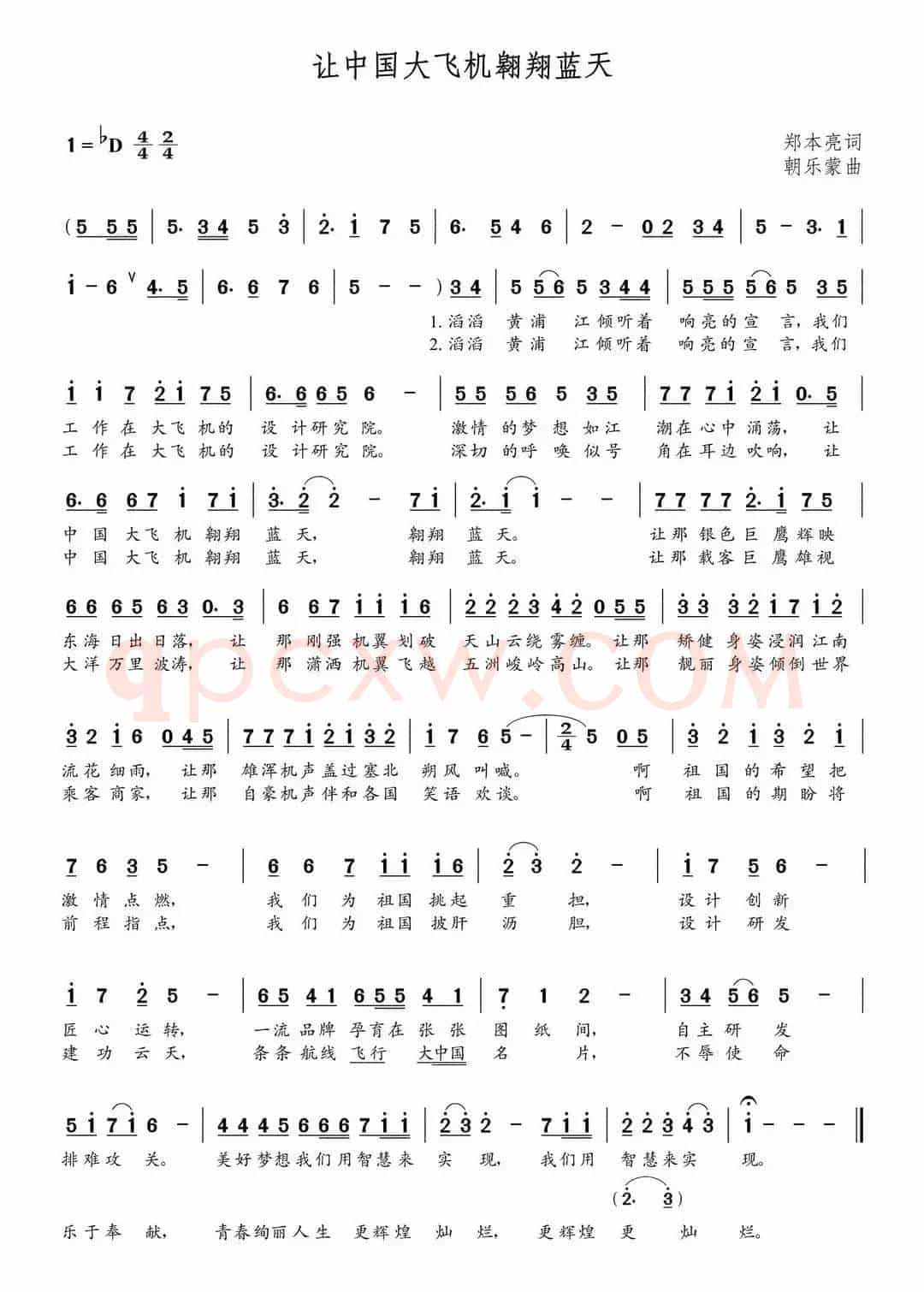 让中国大飞机翱翔蓝天（郑本亮词 朝乐蒙曲）