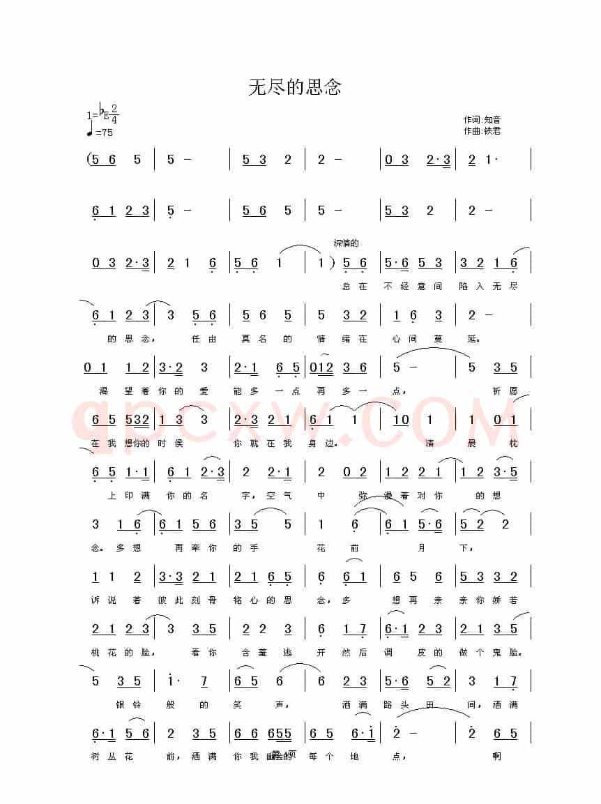 无尽的思念（知音词 铁君曲）