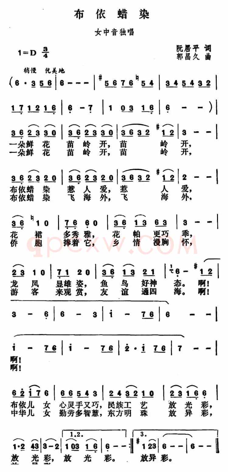 布依蜡染