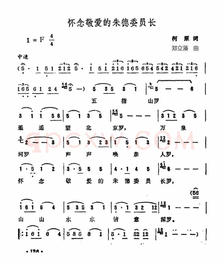 怀念敬爱的朱德委员长