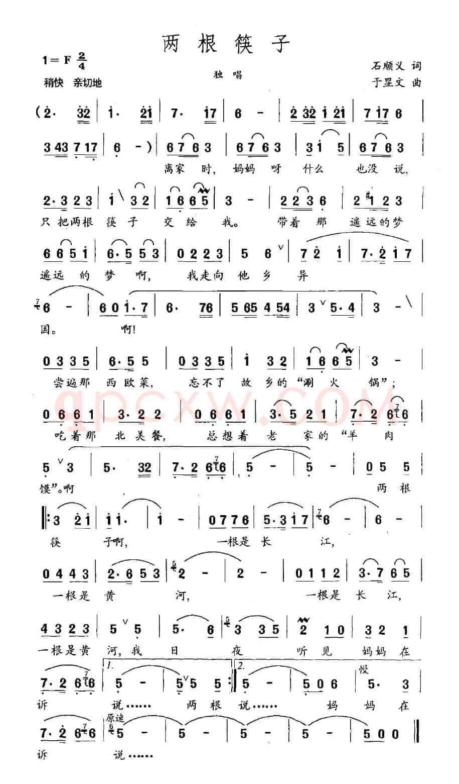 两根筷子