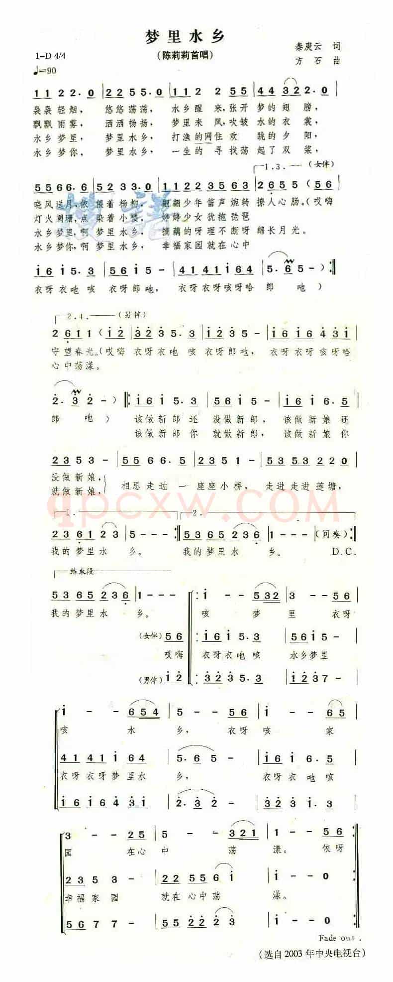 梦里水乡（秦素云词 方石曲）