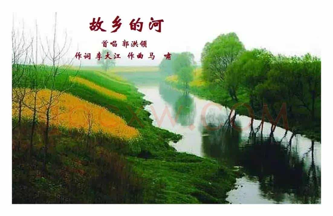 故乡的河 