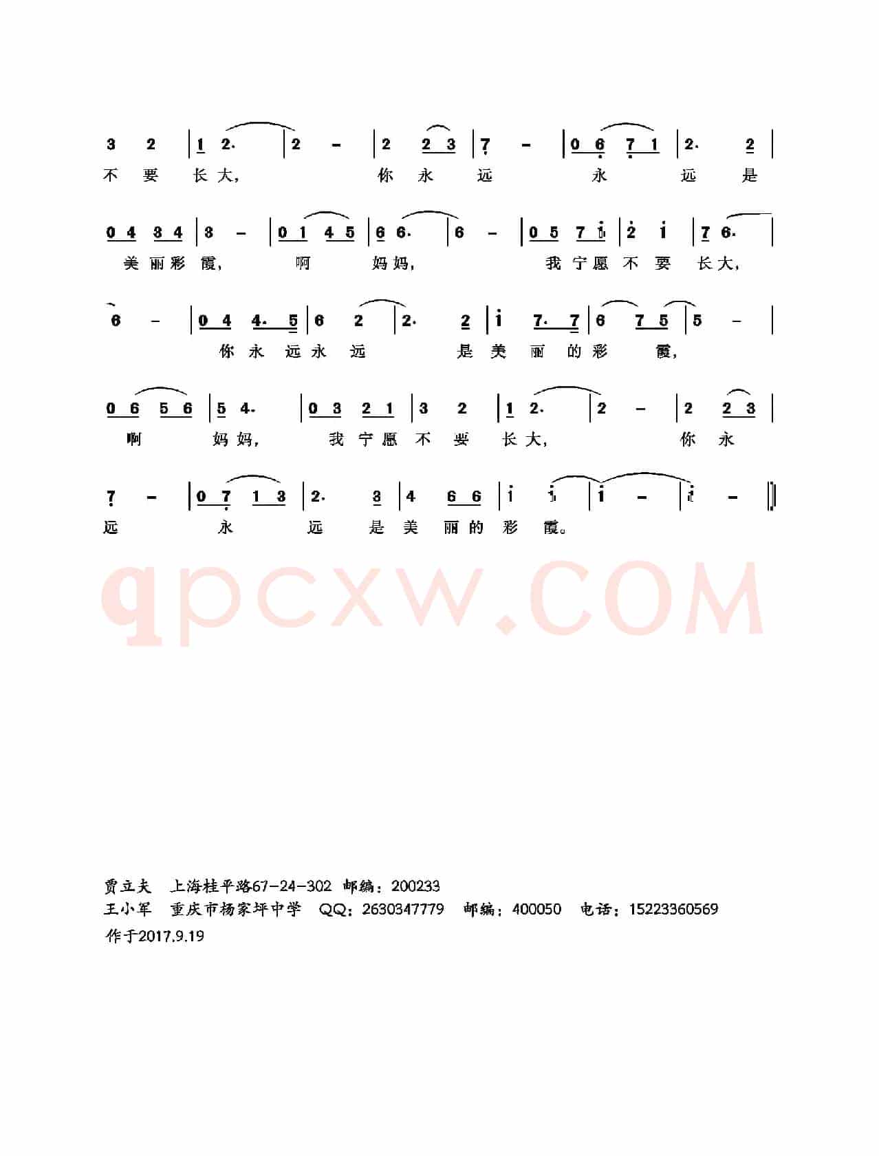 牵挂（贾立夫词 王小军曲）