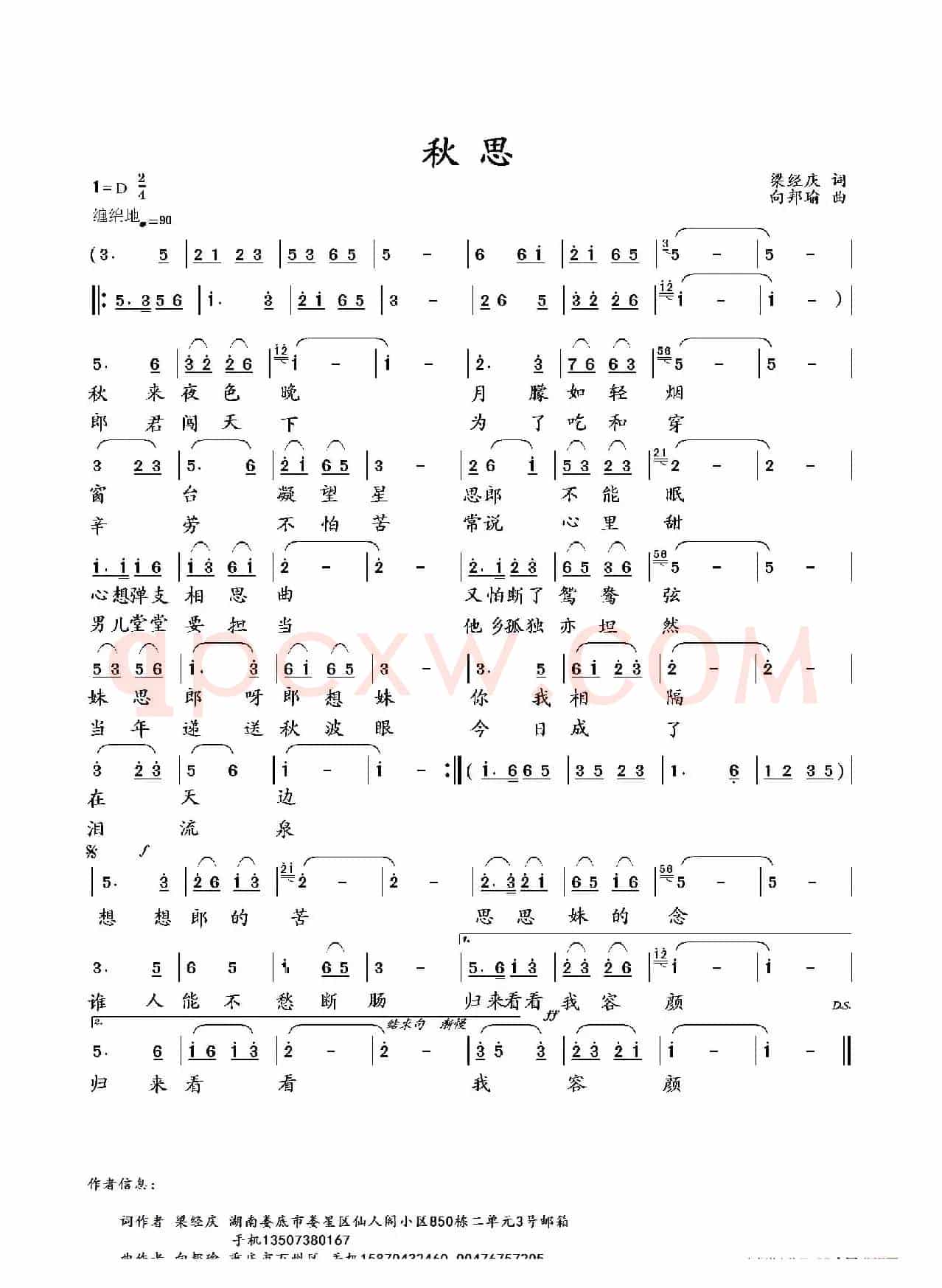 秋思(梁经庆词 向邦瑜曲)