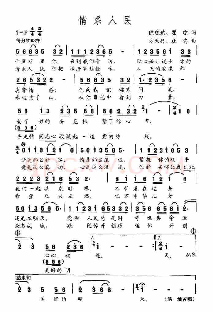 情系人民（陈道斌词 方天行曲）
