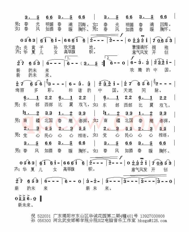 盛世欢歌（倪永东词 孙广志曲）