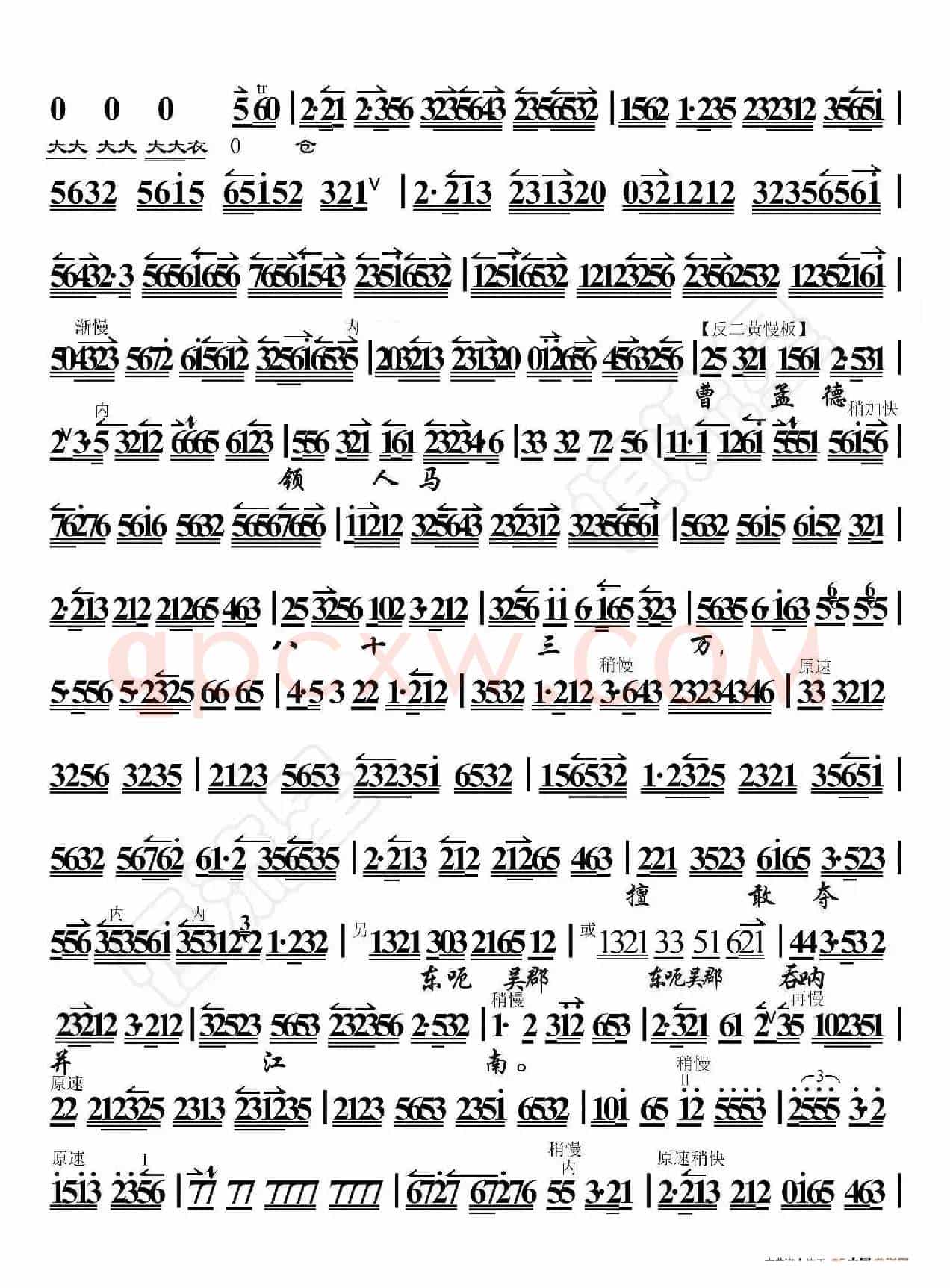 卧龙吊孝·见灵堂不由人珠泪满面（京胡伴奏谱）