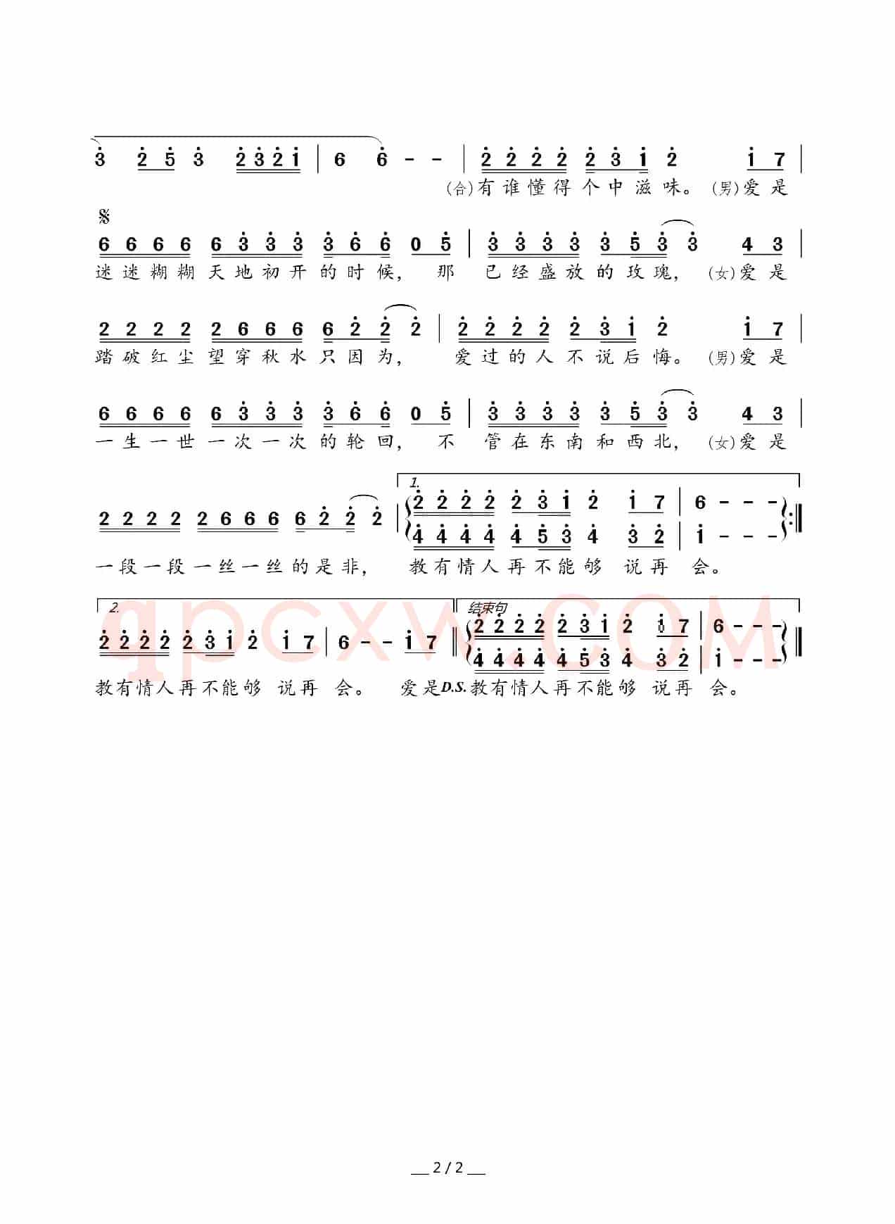 天下有情人(国语)