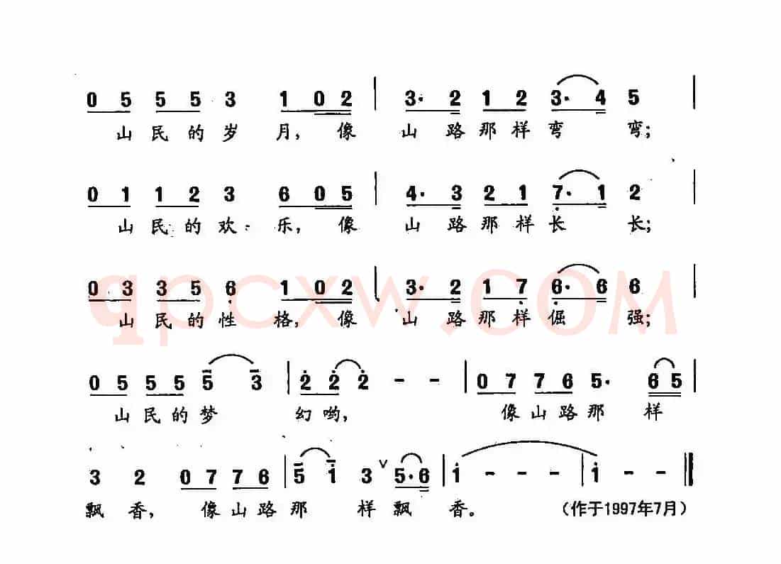 田光歌曲选-194山路