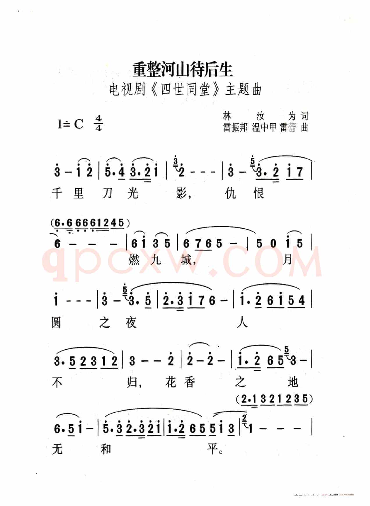 重整河山待后生（老人适用）
