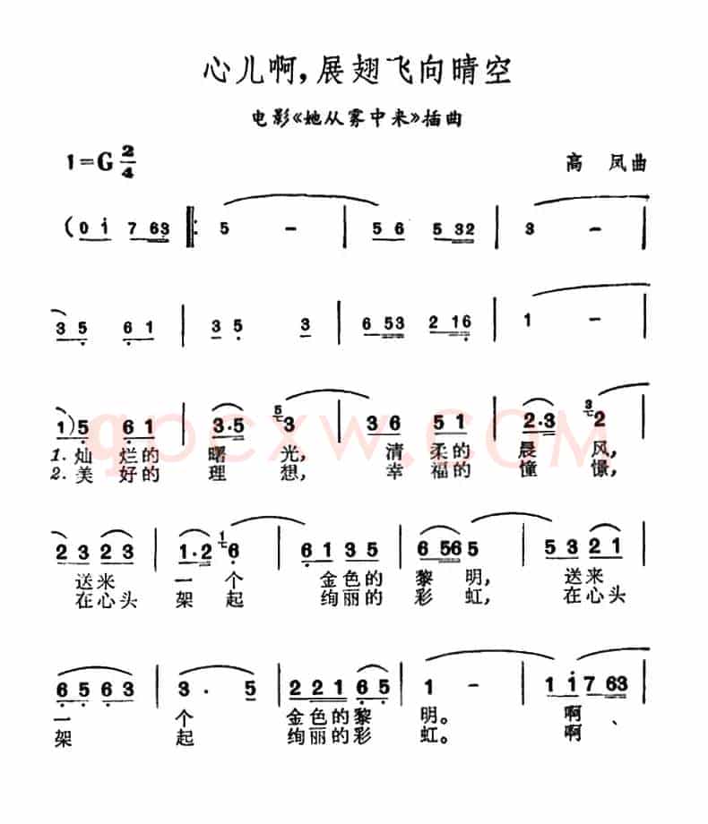 心儿啊，展翅飞向晴空（电影《她从雾中来》插曲）