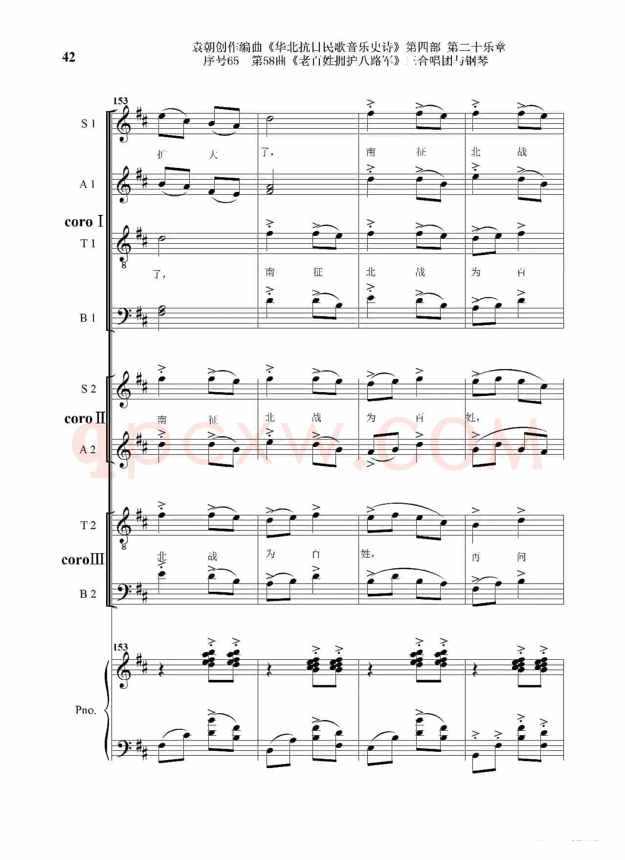 序号65第58曲《老百姓拥护八路军》三合唱团与钢琴