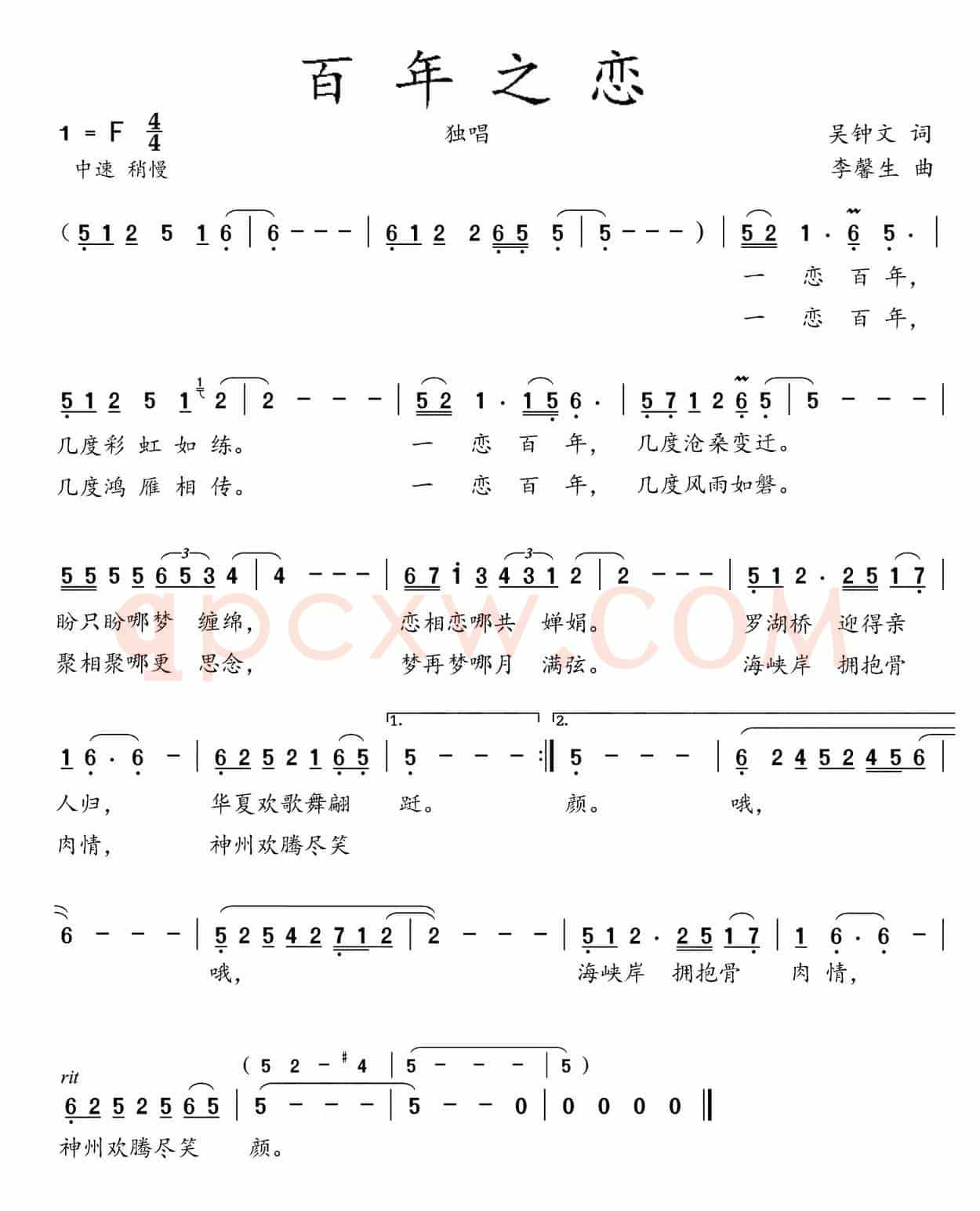 百年之恋（吴钟文词 李馨生曲）