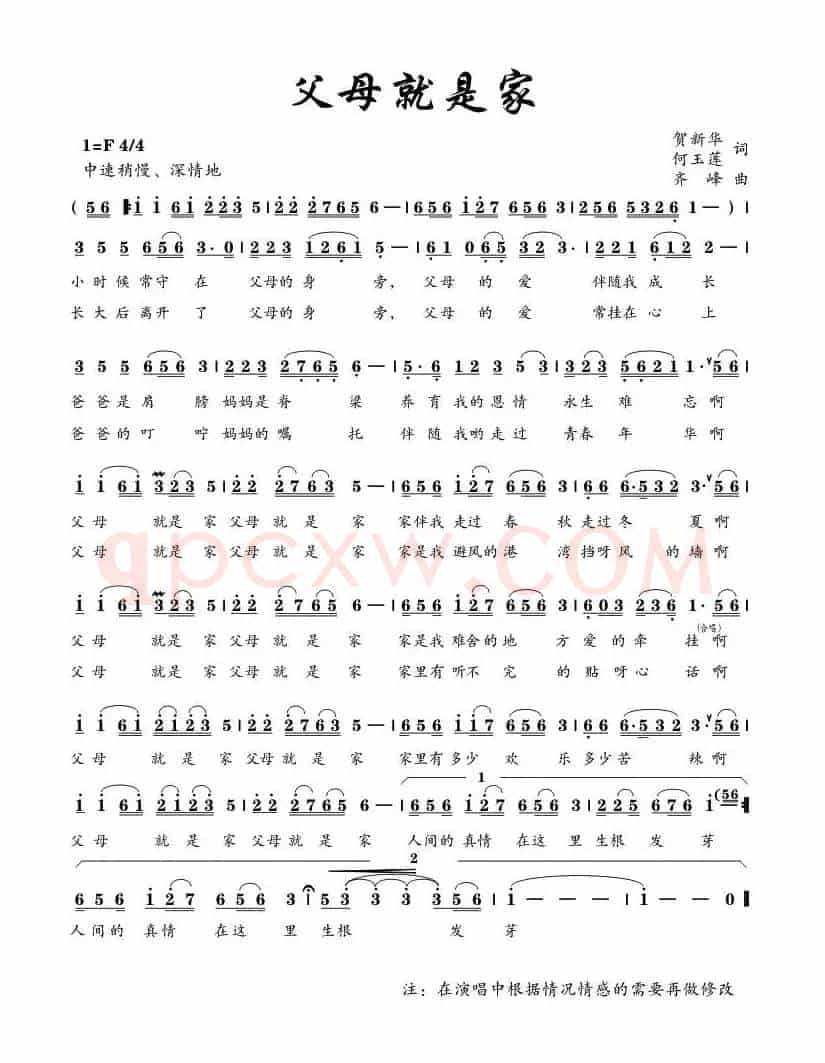 父母就是家（贺新华、何玉莲词 齐峰曲）