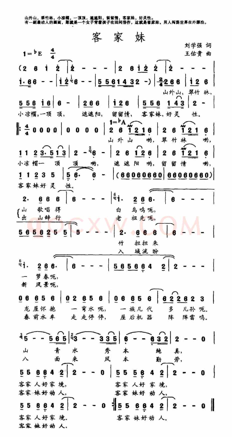 客家妹（客家组歌《大路之子》选曲）