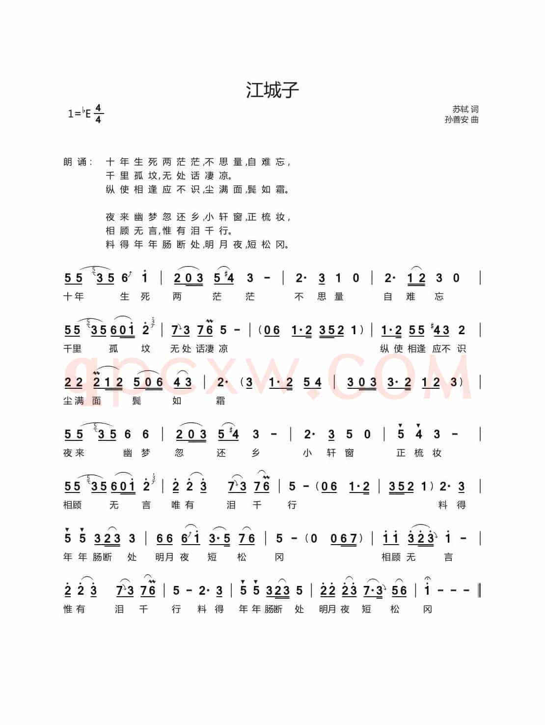 江城子（[宋]苏轼词 孙善安曲）