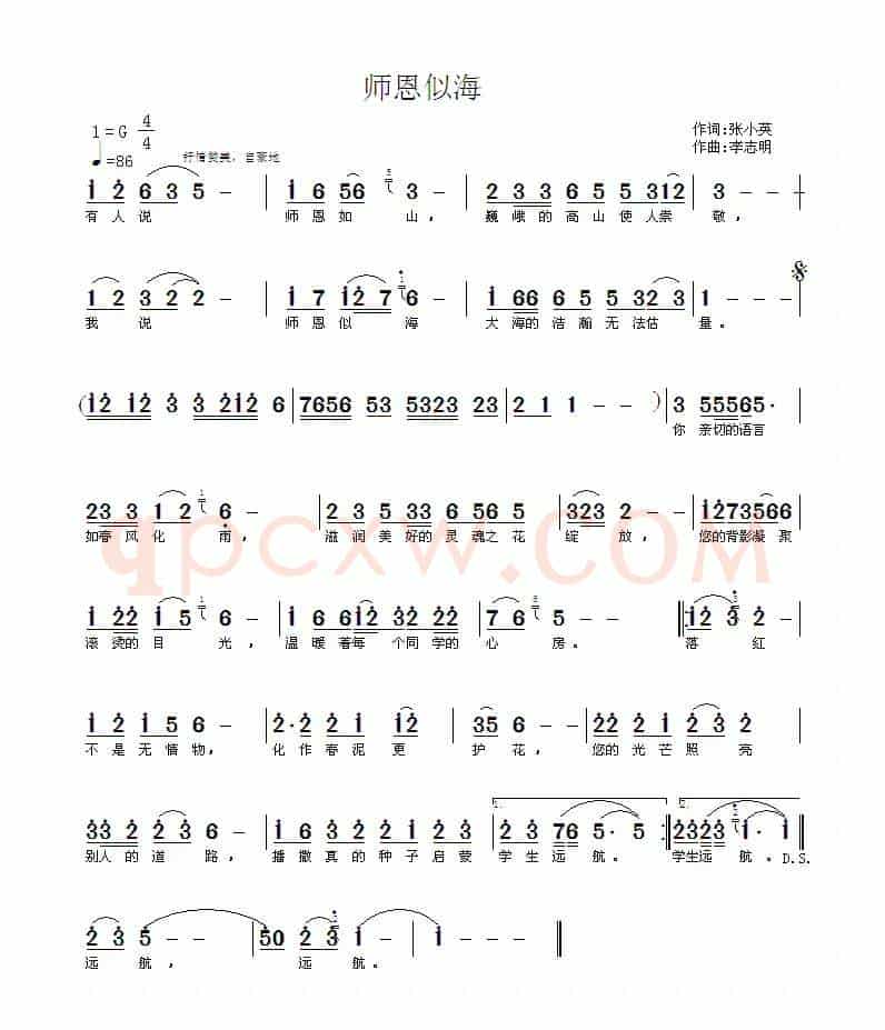 师恩似海（绿芜词，李志明曲）
