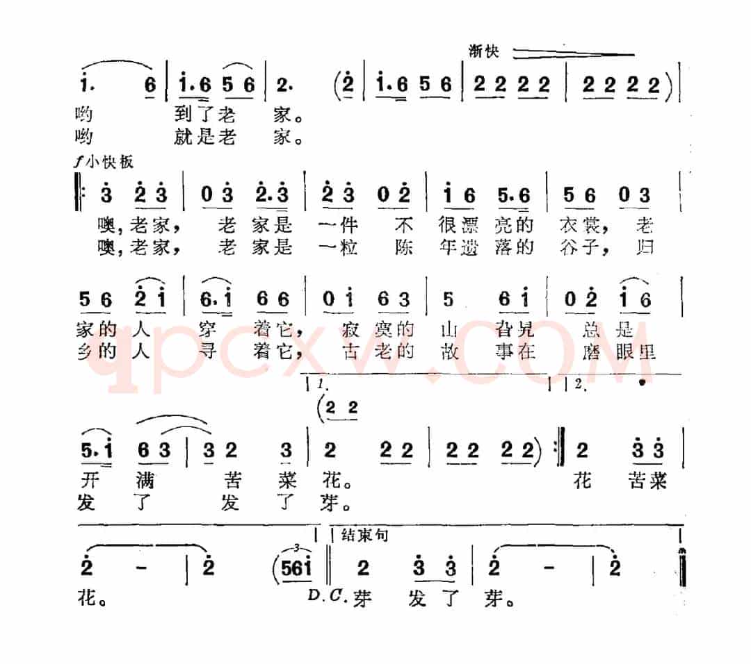 老家（迟福铎词 宋扬曲）