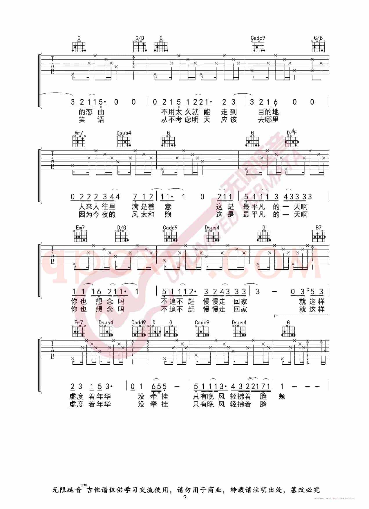 毛不易 平凡的一天 吉他谱（无限延音编配）