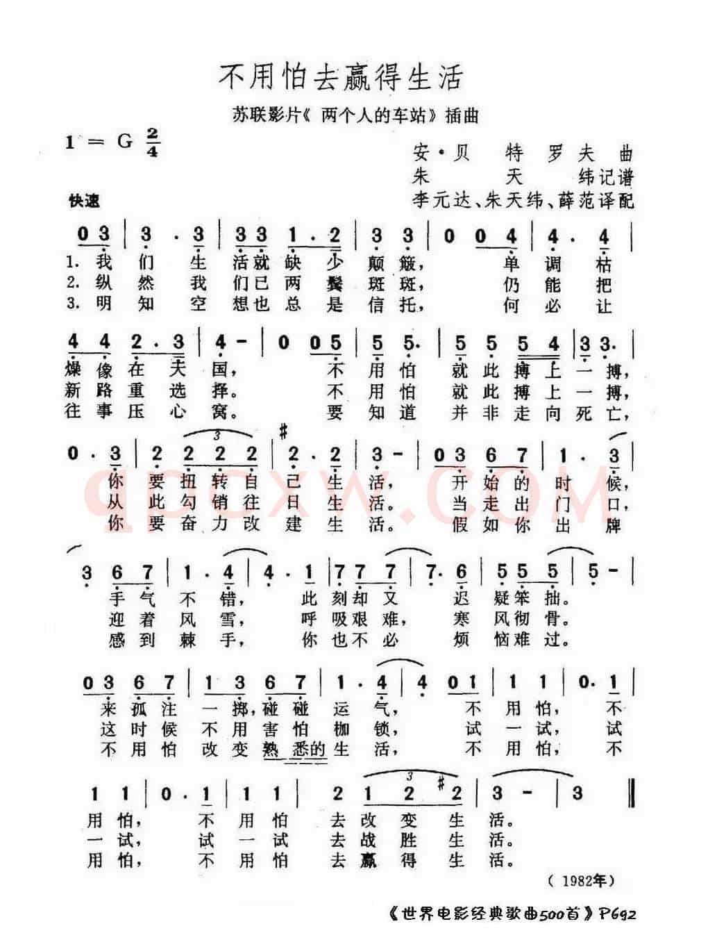 [前苏联]不用怕去改变生活