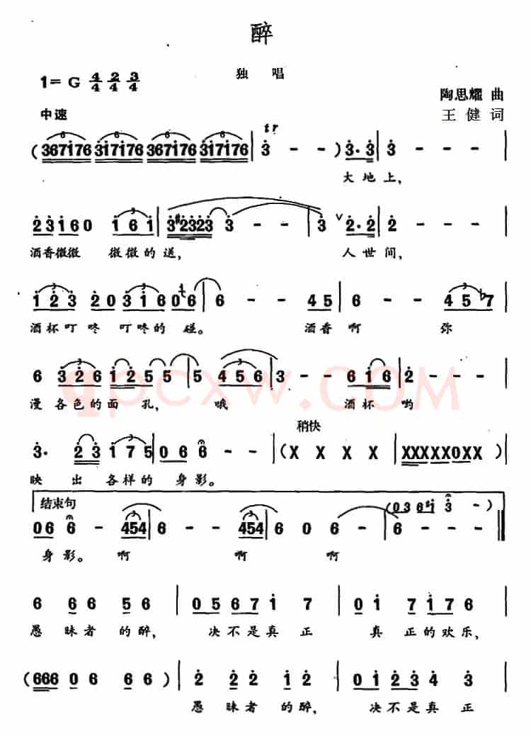 醉（王健词 陶思耀曲）