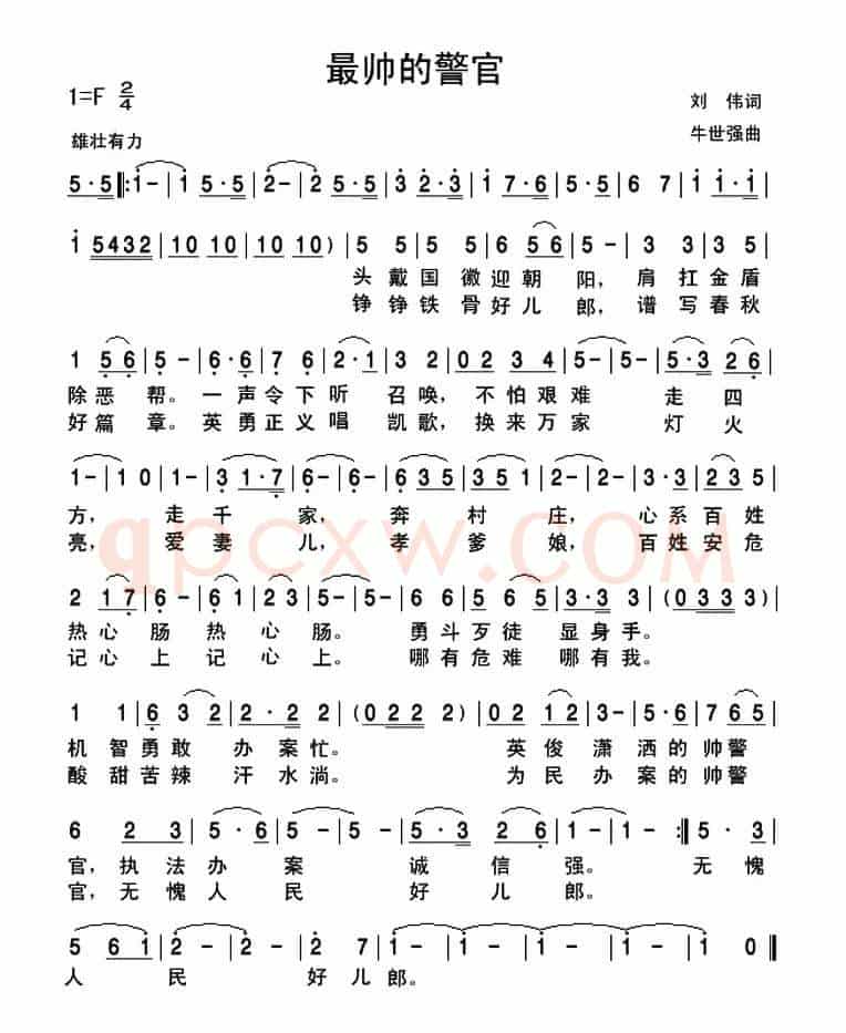 最帅的警官