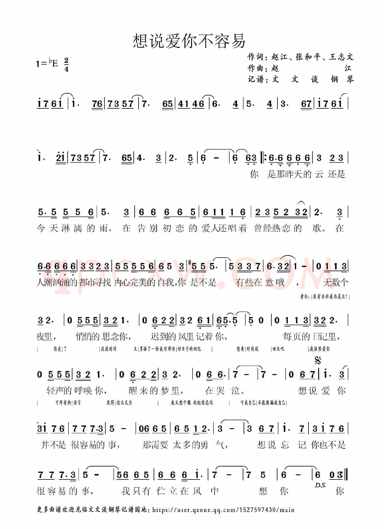 想说爱你不容易