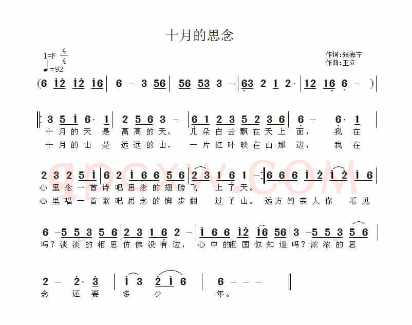 十月的思念