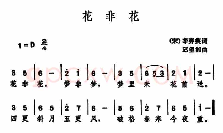 花非花 （[宋]辛弃疾 词 邱望湘曲）