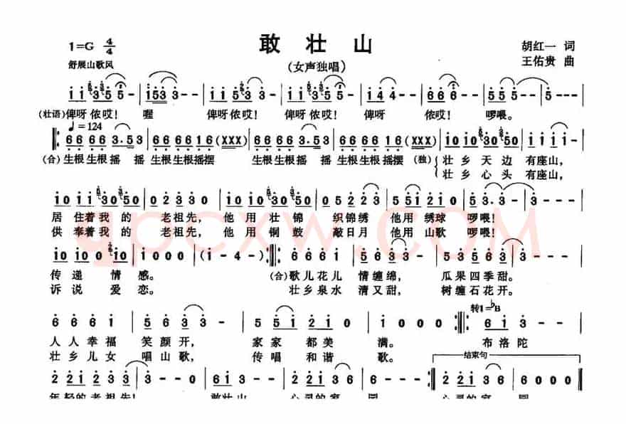 敢壮山