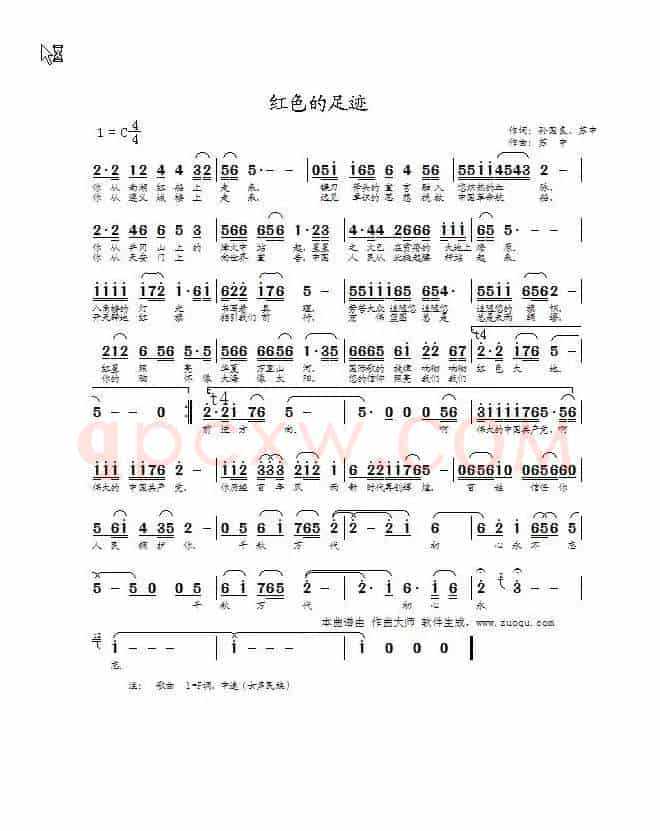 红色的足迹