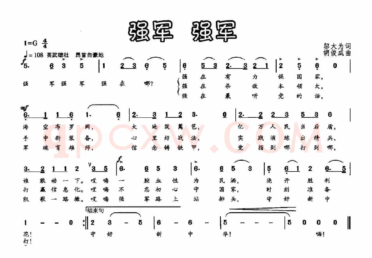 强军 强军（邬大为词 胡俊成曲）