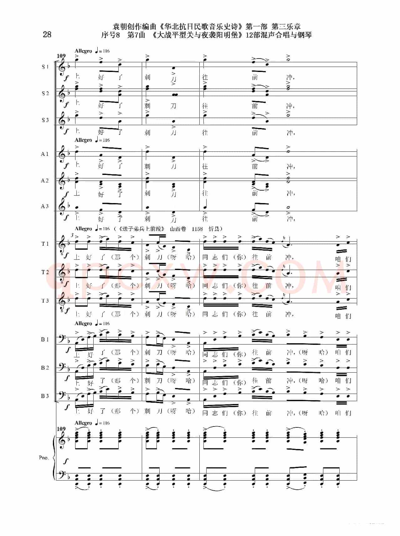 序号8第7曲《大战平型关与夜袭阳明堡》Ⅰ合唱团与钢琴
