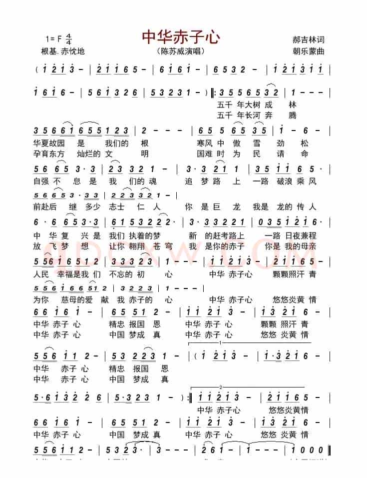 中华赤子心