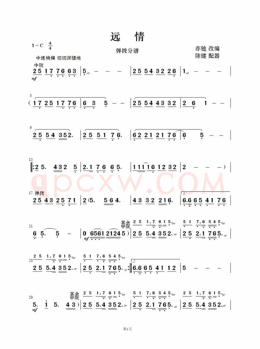 远情（歌唱与乐队）