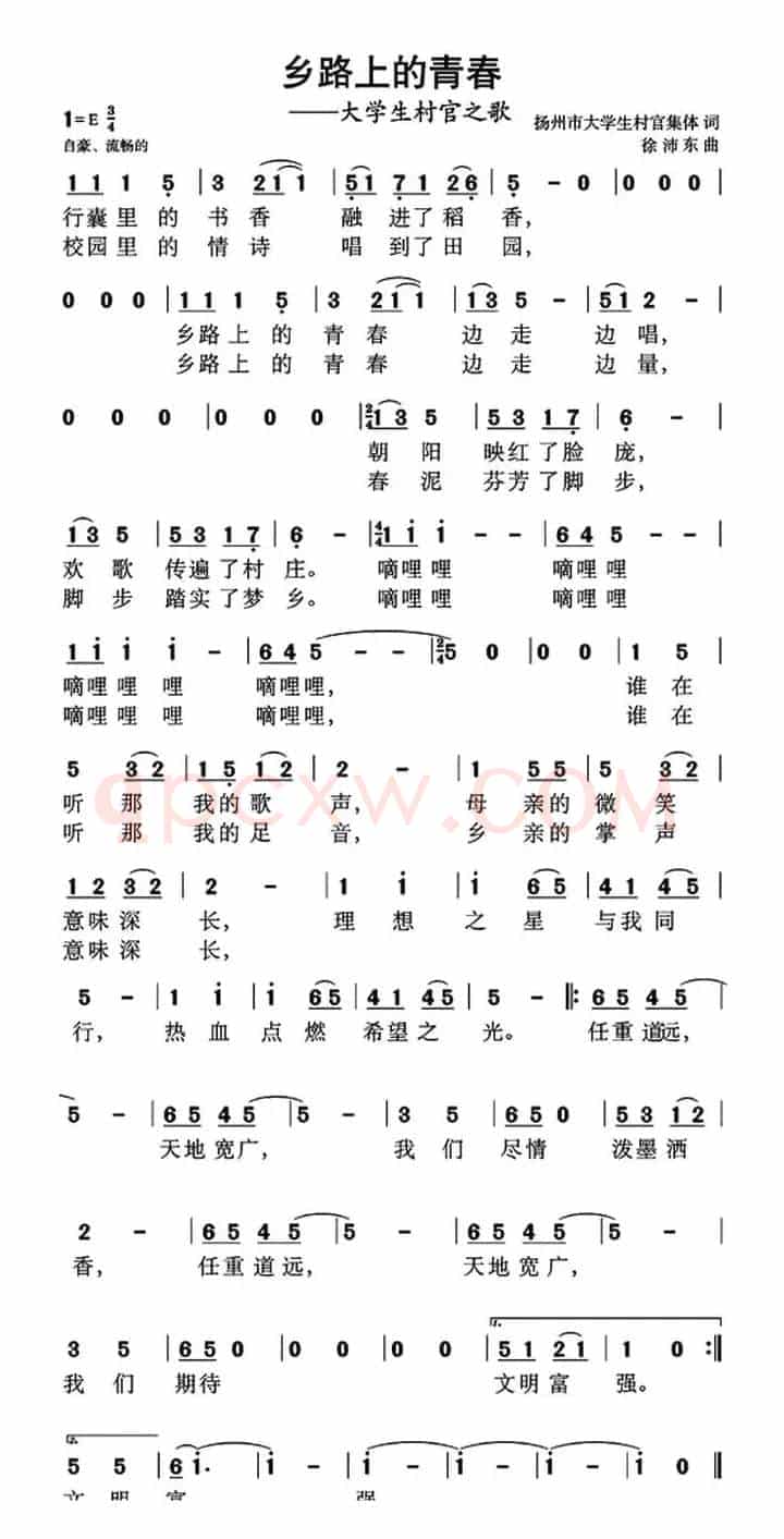 乡村路上的青春（大学生村官之歌）