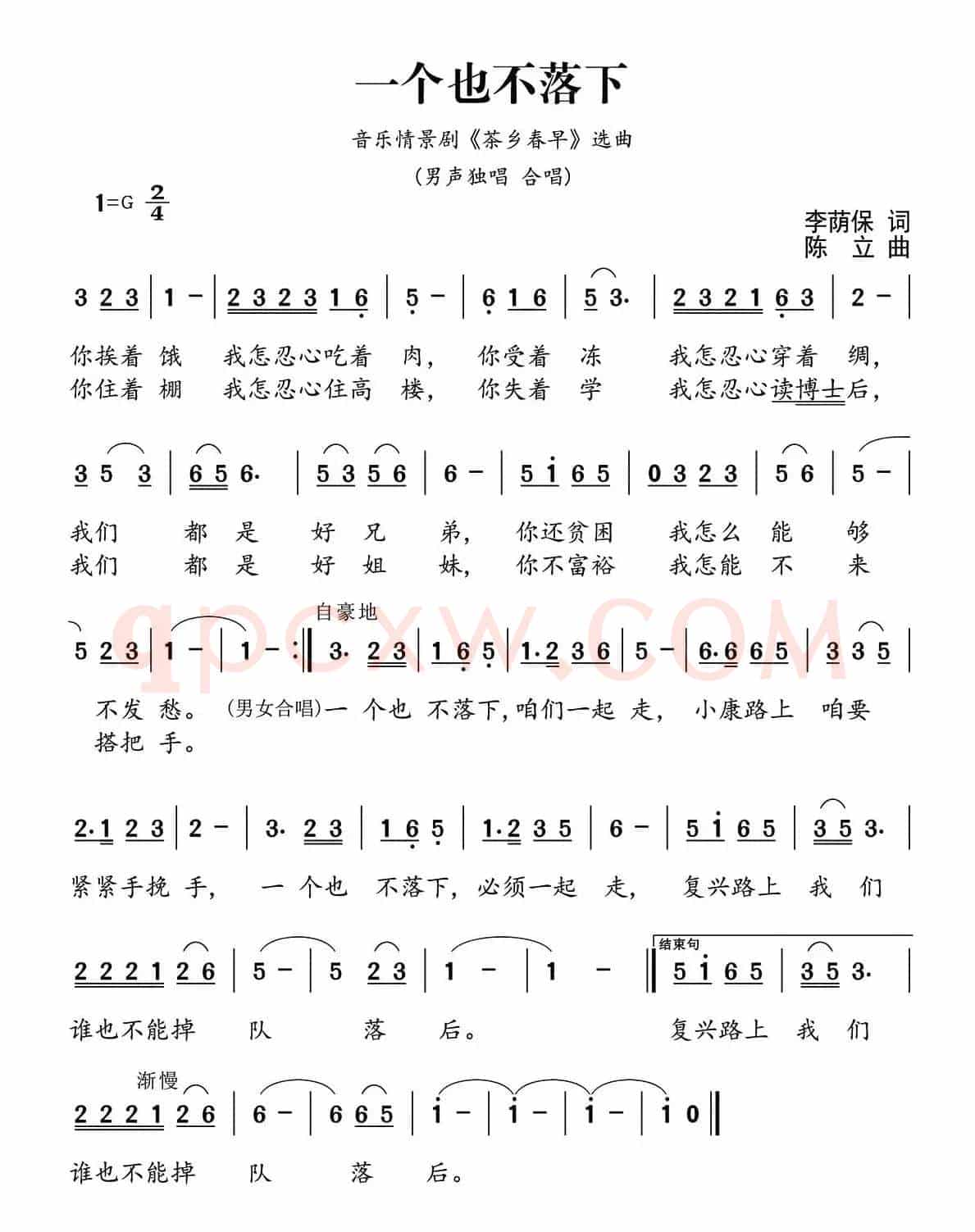 一个也不落下（音乐情景剧《茶乡春早》选曲）