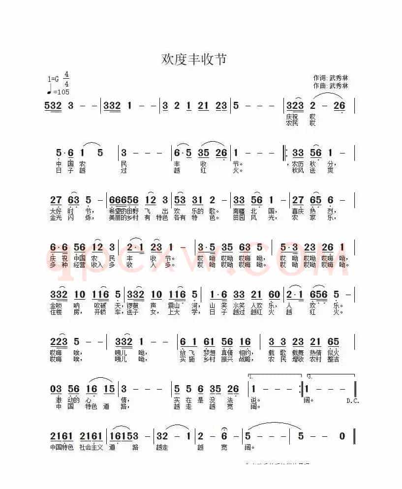欢度丰收节