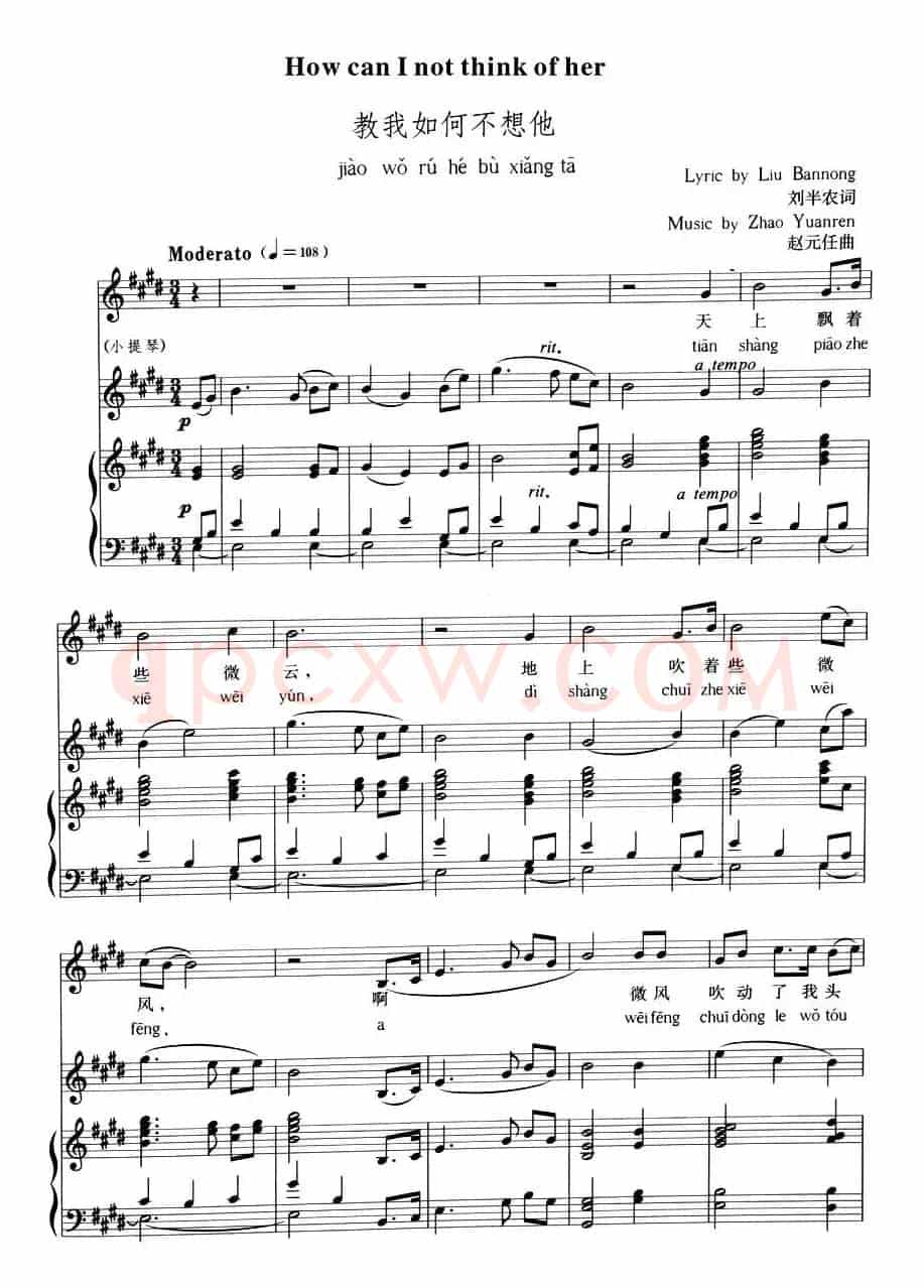 教我如何不想他（拼音注音、正谱）