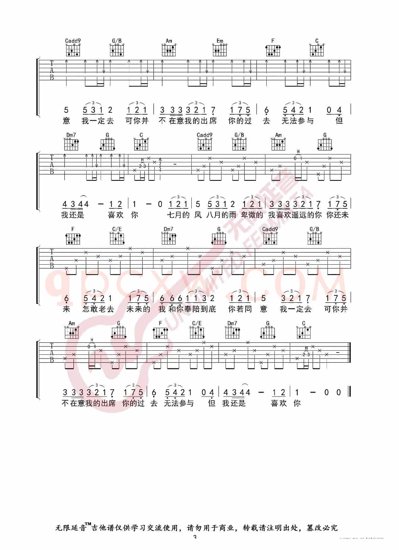 211小伙伴 遥远的你 吉他谱（无限延音编配）