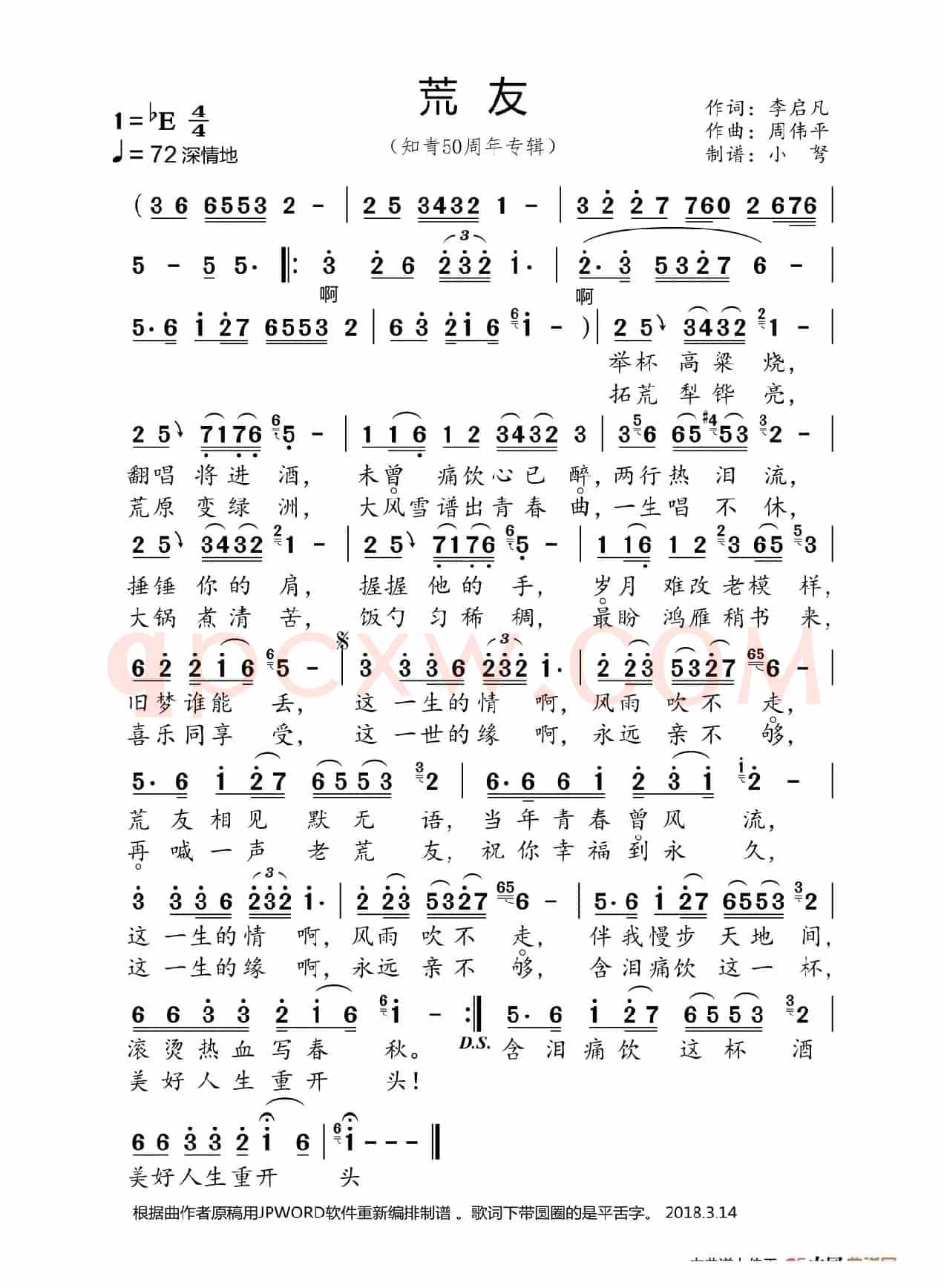 荒友（知青50周年专辑）