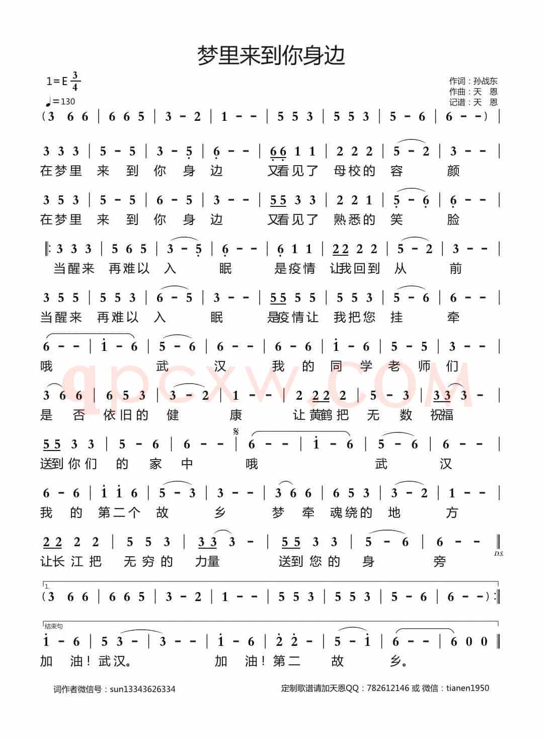 梦里来到你身边