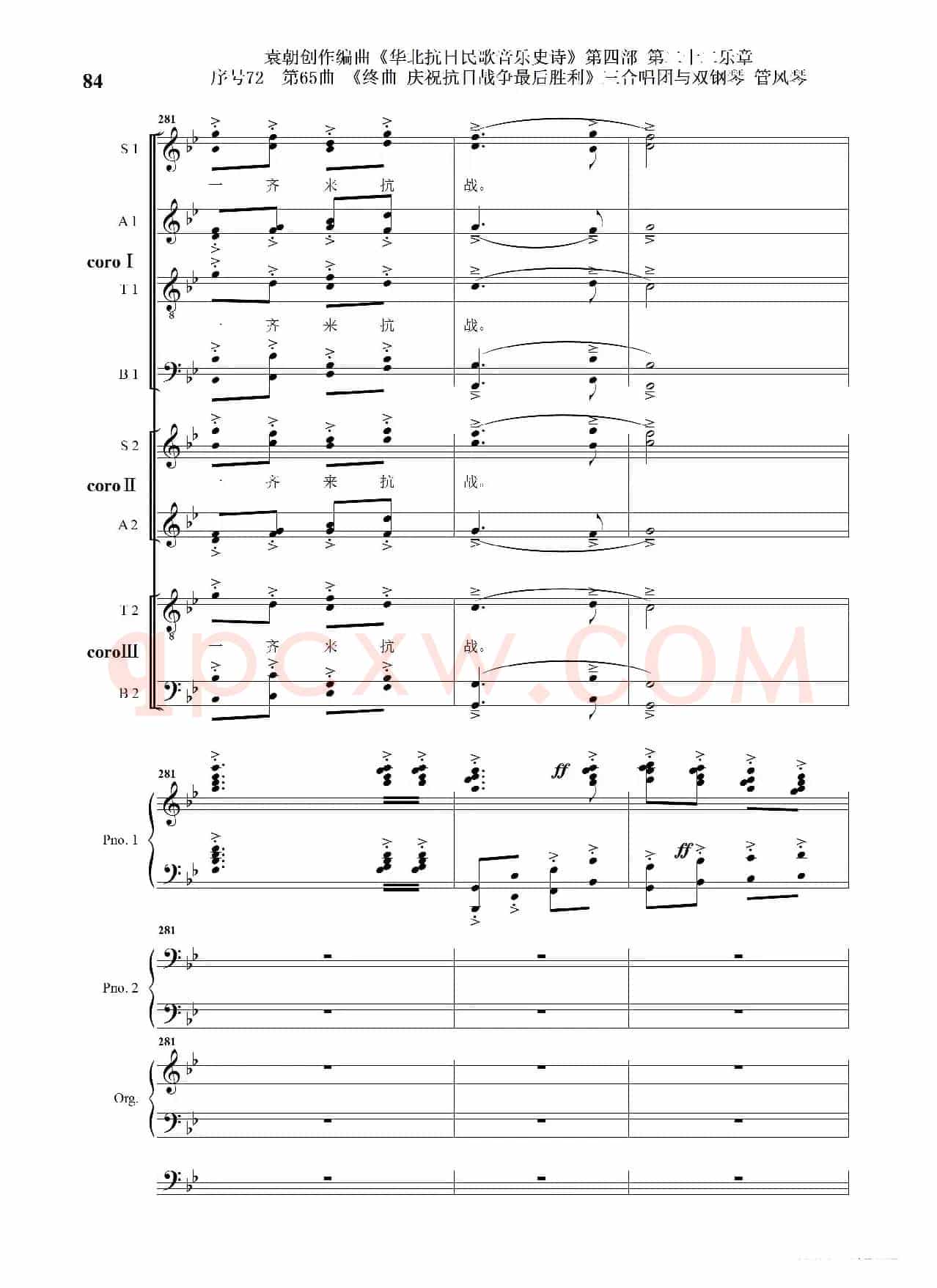 序号72第65曲《终曲  庆祝抗日战争最后胜利》三合唱团与双钢琴 管风琴
