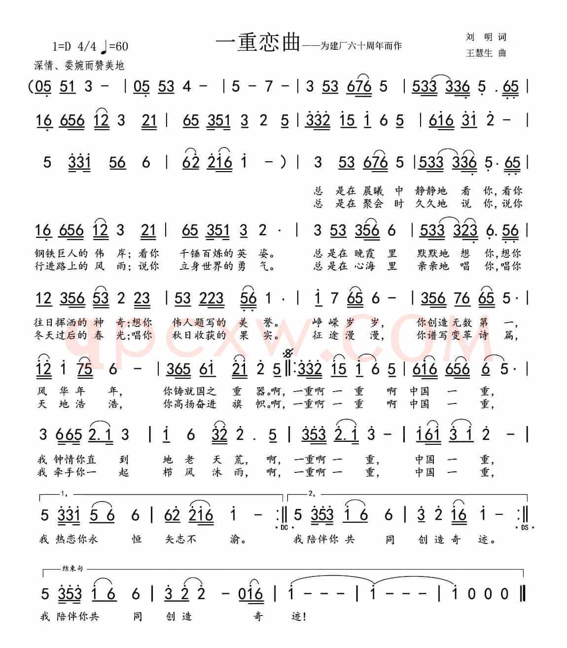 一重恋曲