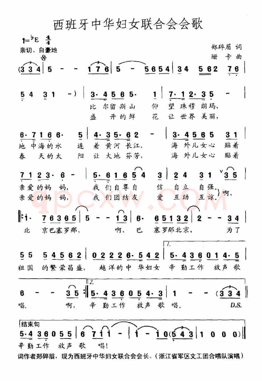 西班牙中华妇女联合会会歌