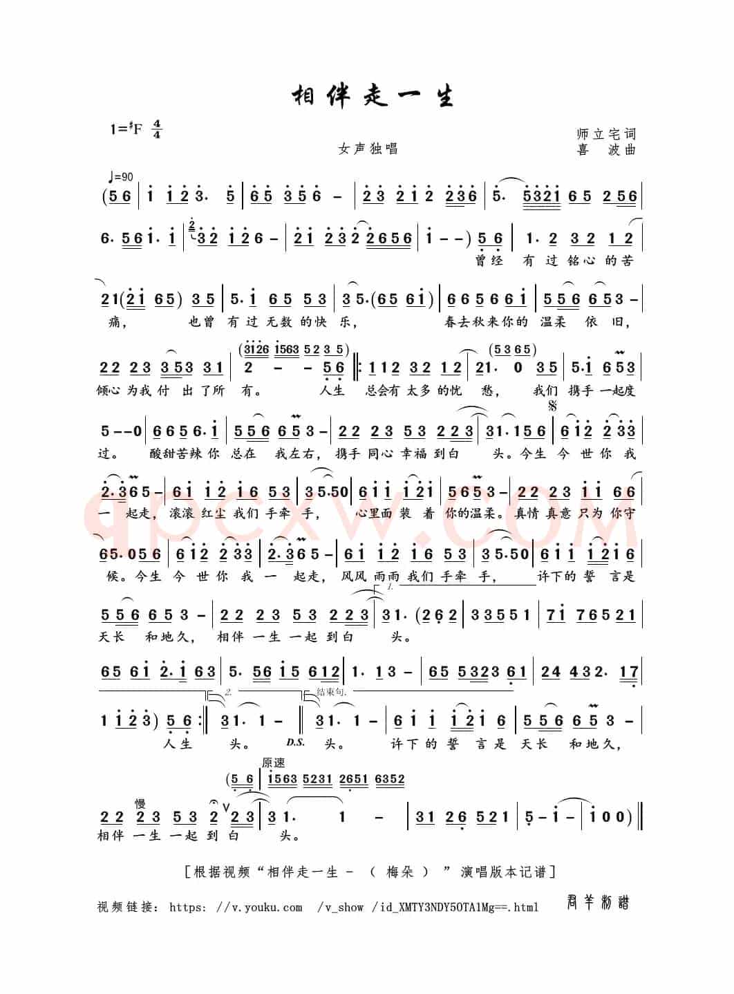 相伴走一生（师立宅词 喜波曲）