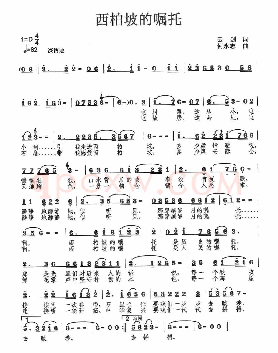 西柏坡的嘱托(云剑词 何永志曲)